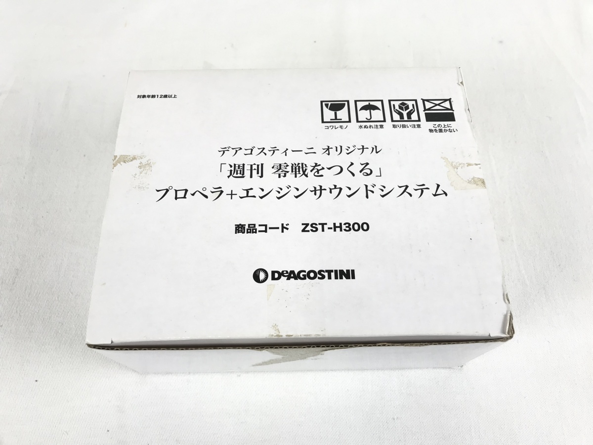 デアゴスティーニ零戦を作る・プロペラ+エンジンサウンドシステム￼￼￼