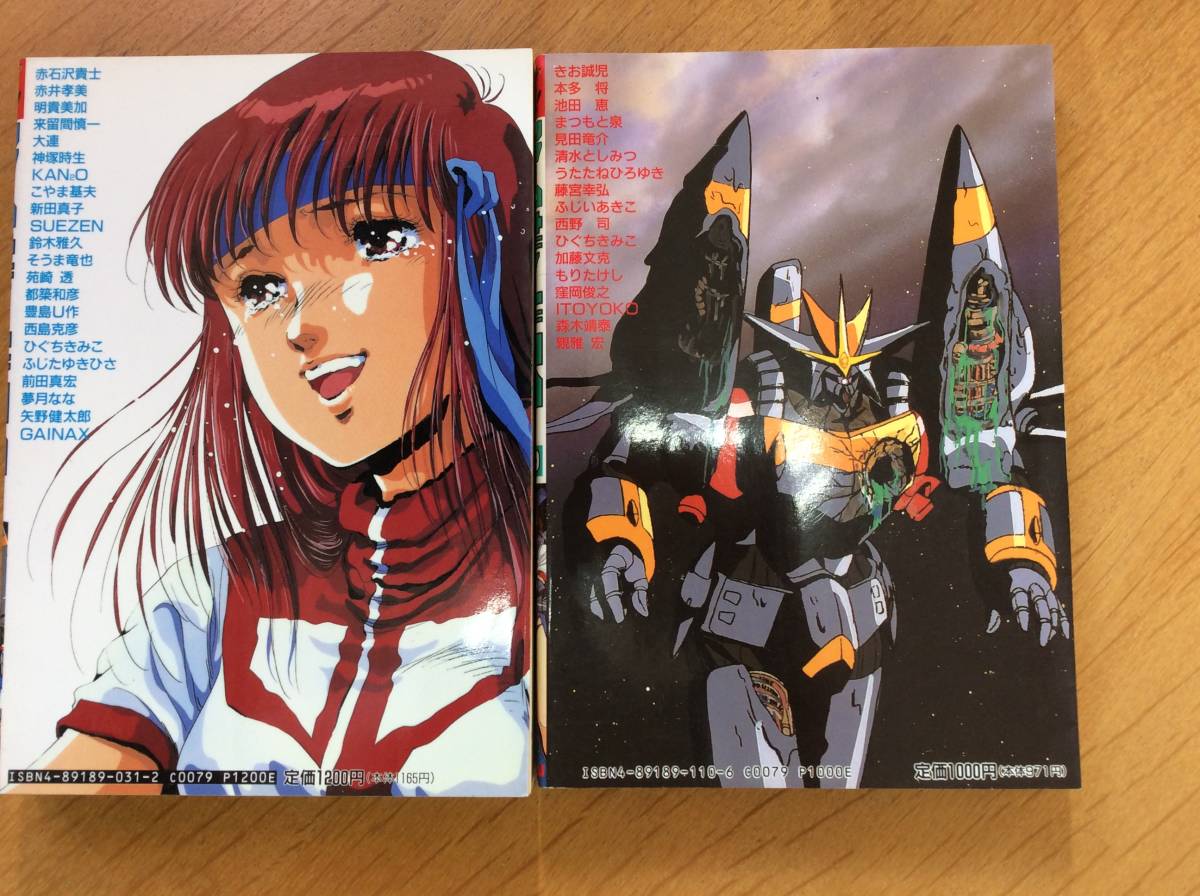 コミック ガンバスター トップをねらえ！ 2冊セット 美樹本晴彦 園田