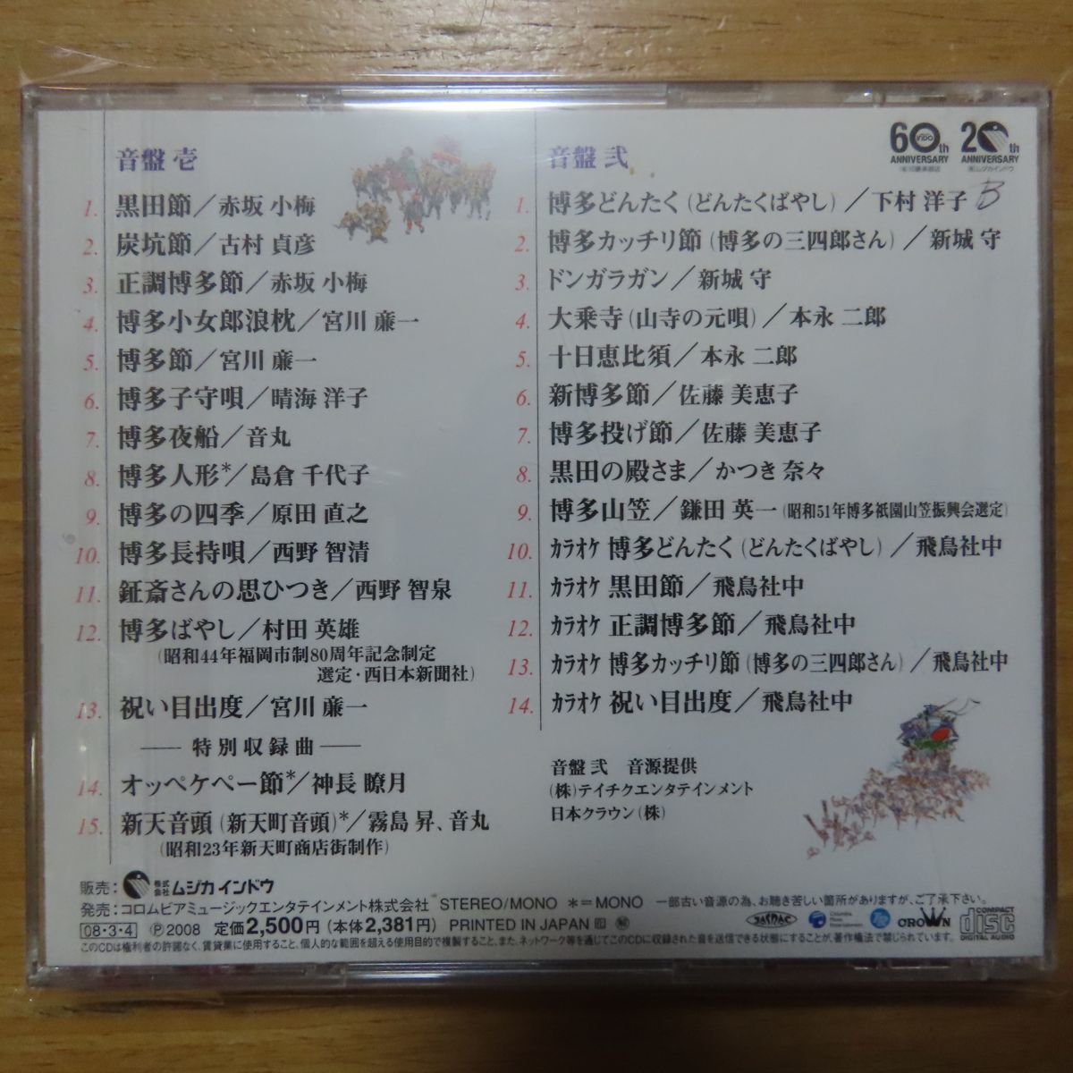 Cd V A 博多のよかうたよかここち の落札情報詳細 ヤフオク落札価格情報 オークフリー スマートフォン版