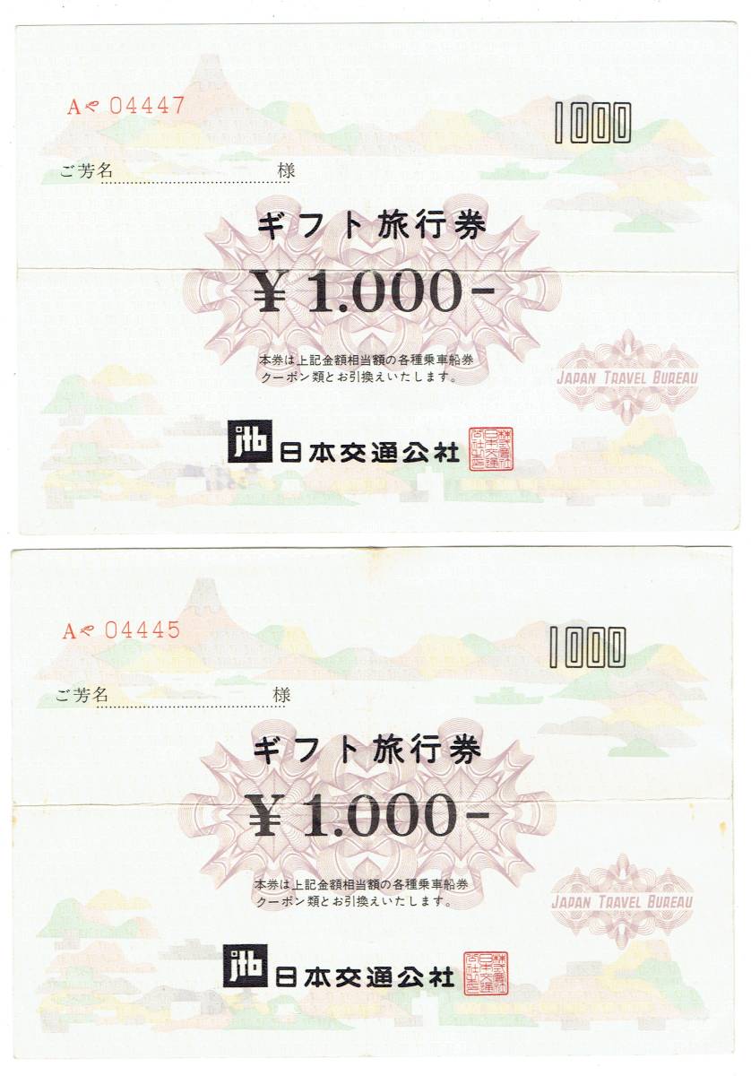 日本交通公社 JTB ギフト旅行券 昭和60年 激レア