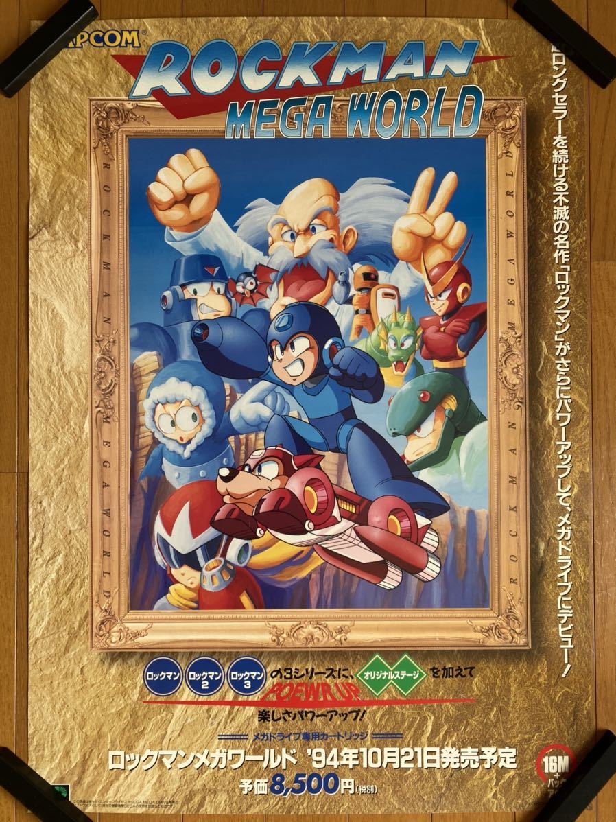 CAPCOM - ロックマン メガワールド 動作確認済 ロックマン メガワールド 動作確認済
