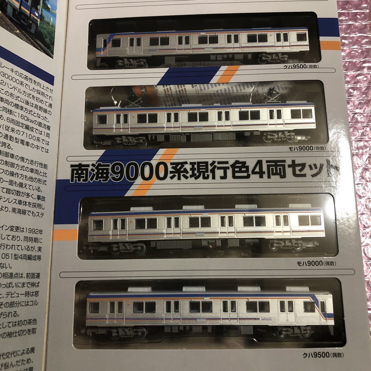 新品 鉄道コレクション 南海電気鉄道9000系4両 鉄コレ Tomytec 南海 南海電鉄 その1 の落札情報詳細 ヤフオク落札価格情報 オークフリー スマートフォン版