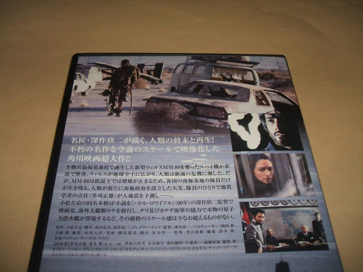 送料無料 復活の日 Dvd 角川映画 草刈正雄 オリビア ハッセー 深作欣二 の落札情報詳細 ヤフオク落札価格情報 オークフリー スマートフォン版