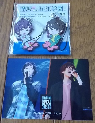新品 逢坂市立花江学園 Radio ラバーストラップ 特典ブロマイド 逢坂良太花江夏樹 の落札情報詳細 ヤフオク落札価格情報 オークフリー スマートフォン版