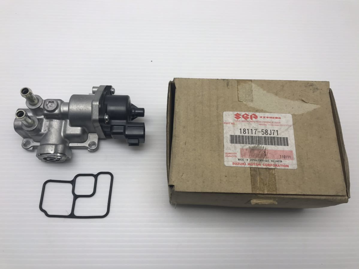 新品】【送料無料】スズキ純正 ISCバルブ 18117-58J71 未使用品