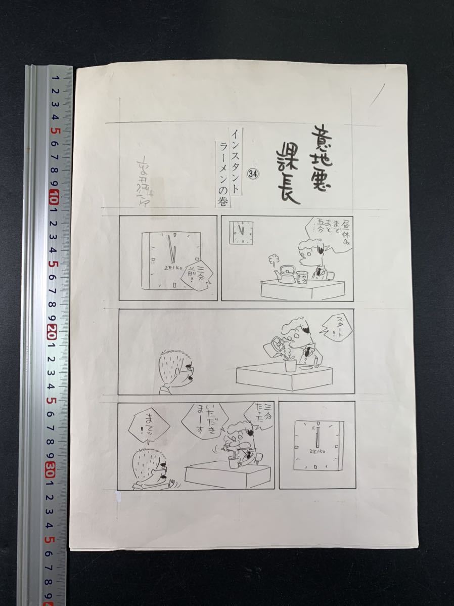高井研一郎 意地悪課長原画2枚 サイン落款有 肉筆原稿 真作保証 総務部総務課山口六平太赤塚不二夫 の落札情報詳細 ヤフオク落札価格情報 オークフリー スマートフォン版