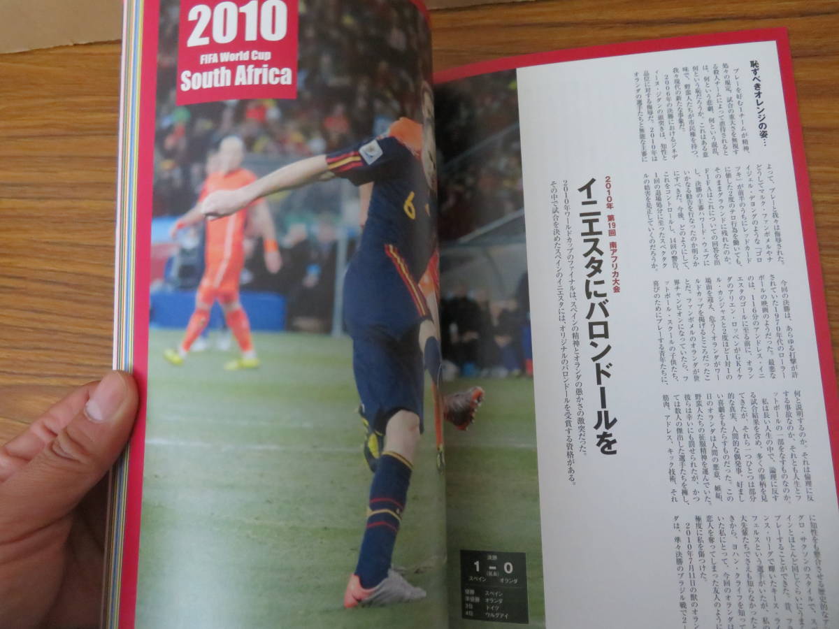 サッカー ワールドカップ クロニクル 神たちの系譜 1930 10 ペレ クライフ ベッケンバウアー マラドーナ W杯 の落札情報詳細 ヤフオク落札価格情報 オークフリー スマートフォン版