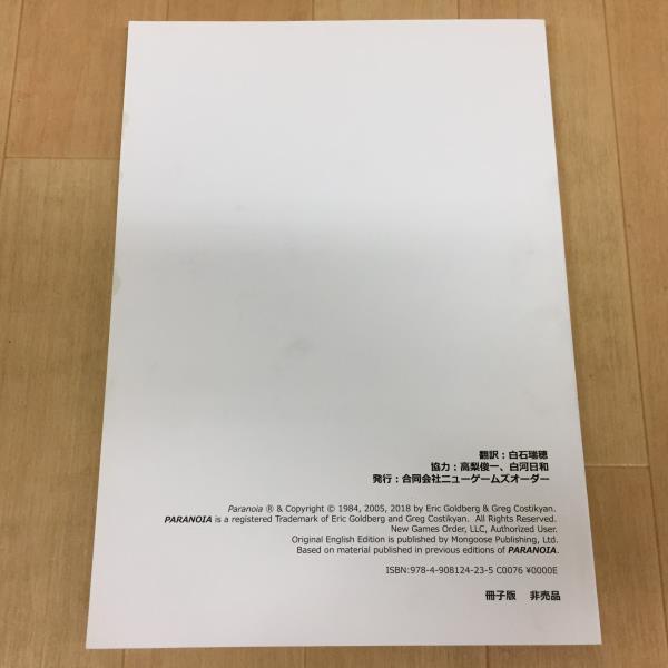 Trpg パラノイア フラッシュバックス 日本版 冊子版 非売品 パラノイア トラブルシューターズ用 ミッション集 42ay1319 の落札情報詳細 ヤフオク落札価格情報 オークフリー スマートフォン版