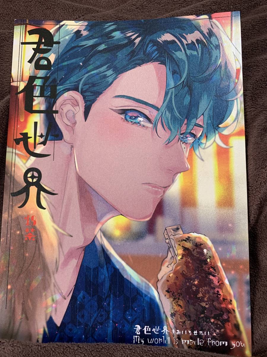 Arinco ｊ庭49 噛み痕log 君色世界 噛み痕から 初恋番外 の落札情報詳細 ヤフオク落札価格情報 オークフリー スマートフォン版