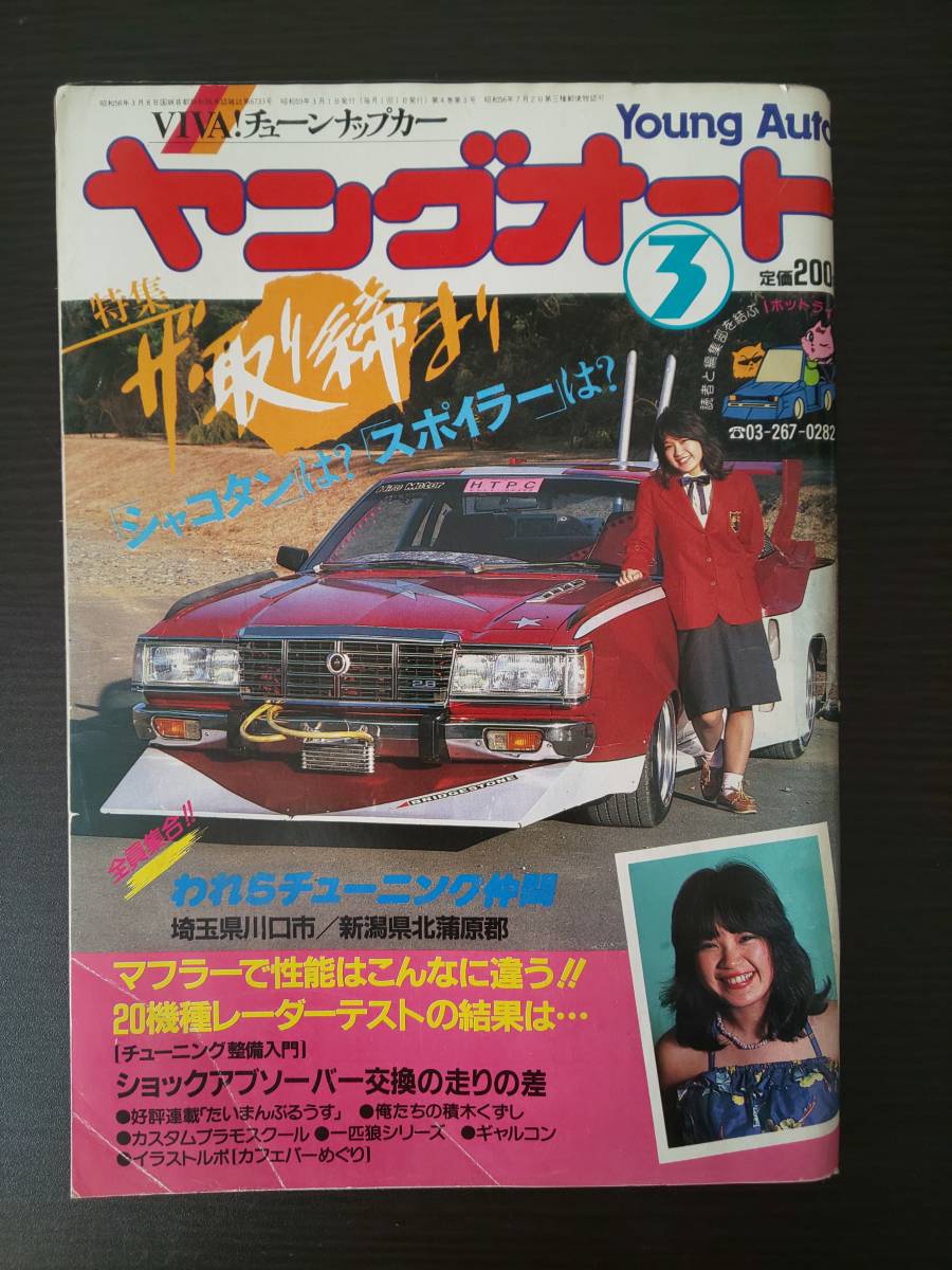 ヤングオート 雑誌 1980年代 複数まとめ売り