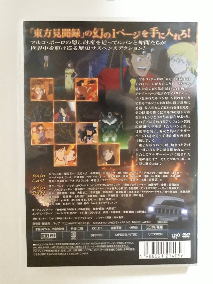 ルパン三世 Tv Special 東方見聞録 アナザーページ の落札情報詳細 ヤフオク落札価格情報 オークフリー スマートフォン版