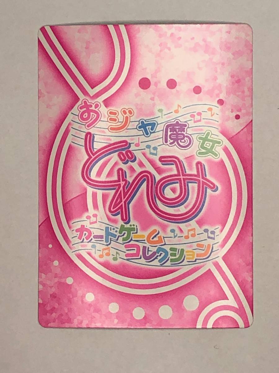新品】おジャ魔女どれみ カードゲームコレクション 春風どれみ