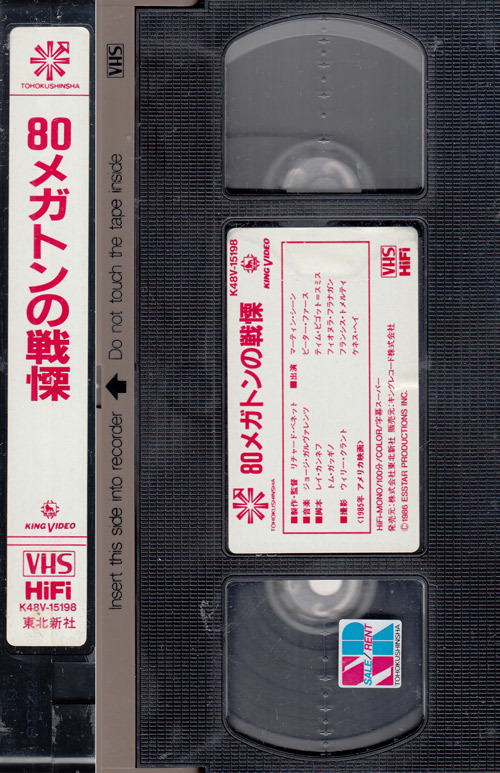 ８０メガトンの戦慄 中古vhs リチャード ベネット マーティン シーン ピーター ファース ティム ピゴット スミス の落札情報詳細 ヤフオク落札価格情報 オークフリー スマートフォン版