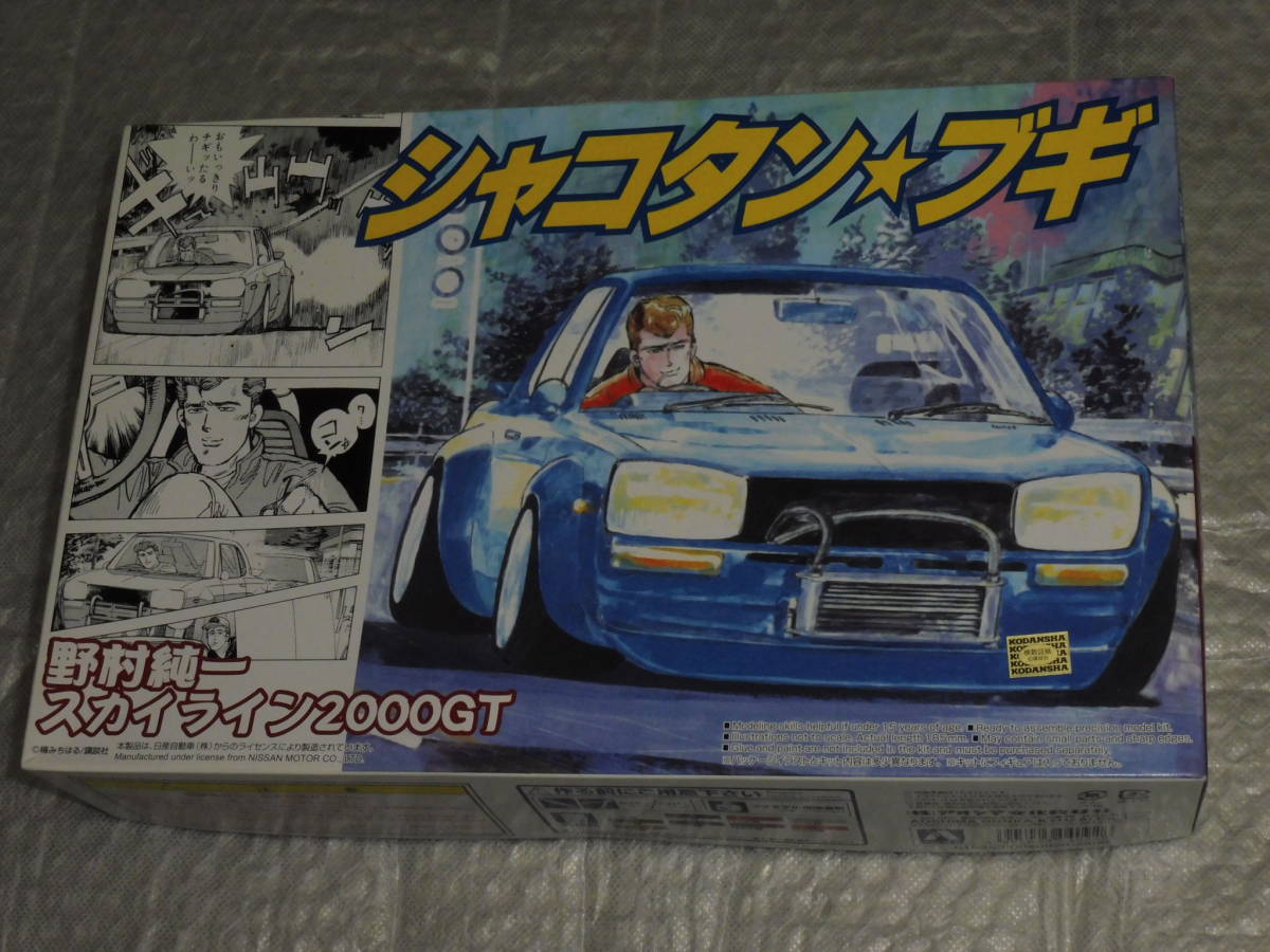 アオシマ シャコタン ブギ ジュンちゃんのハコスカ 4 1/24 シャコタン