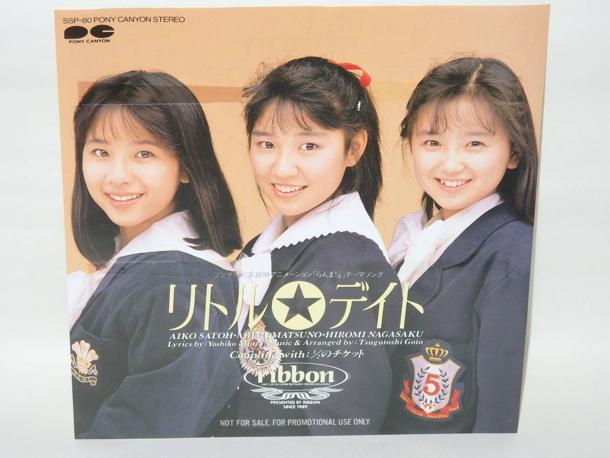 ribbon『リトル☆デイト/1/2 のチケット』見本盤(非売品) ribbon『リトル☆デイト/1/2 のチケット』見本盤(非売品) - メルカリ