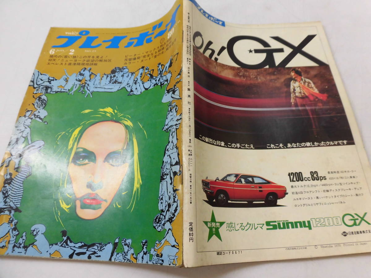 30 プレイボーイ 堂のおんな 梶芽衣子 仰天 ニューヨーク欲望の解放区 完全なる結婚 批判 昭和45年6月2日 古雑誌 集英社 の落札情報詳細 ヤフオク落札価格情報 オークフリー スマートフォン版