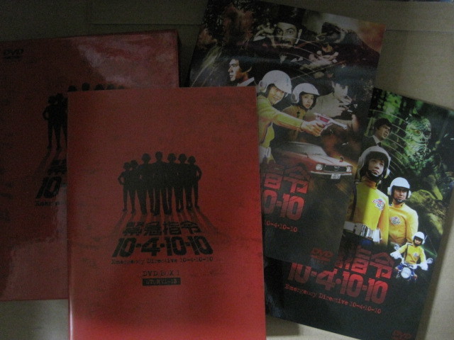 緊急指令10-4・10-10 DVD-BOX1〈3枚組〉 71tZCah4HfL._UF894,1000_QL80_.jpg