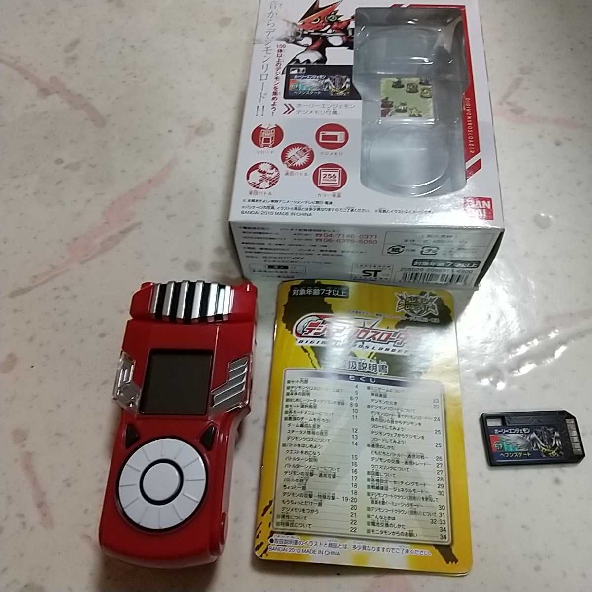 デジモンクロスウォーズ デジモンクロスローダー デジヴァイス