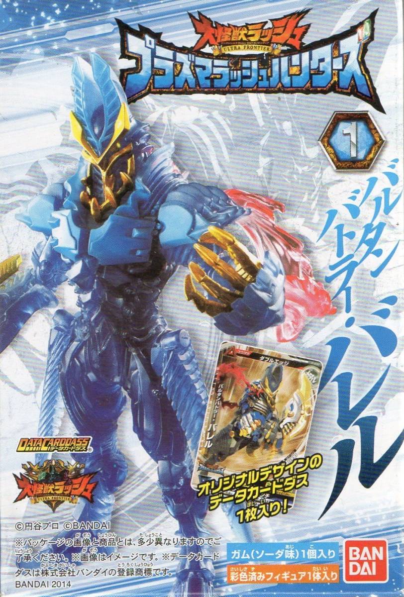 新品】大怪獣ラッシュ プラズマラッシュハンターズ バルタンバトラー