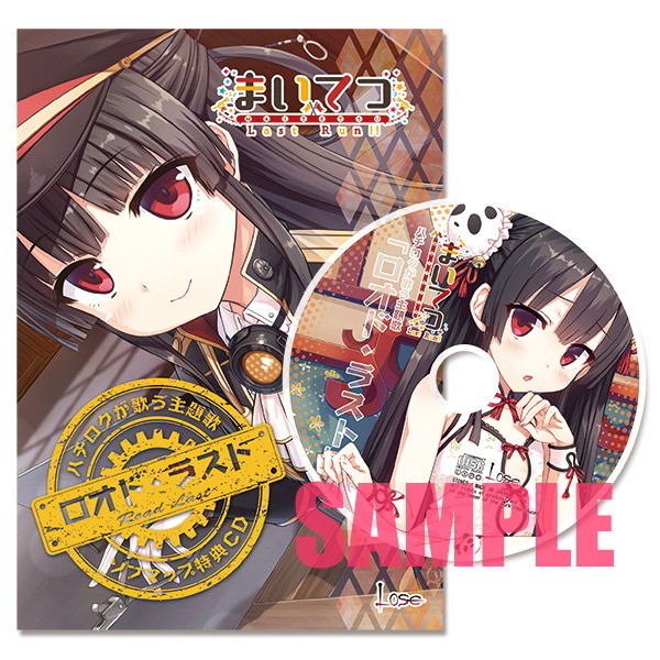 まいてつLast Run!!ソフマップ limited edition セット Amazon.co.jp: まいてつ Last Run!! ソフマップlimited Edition