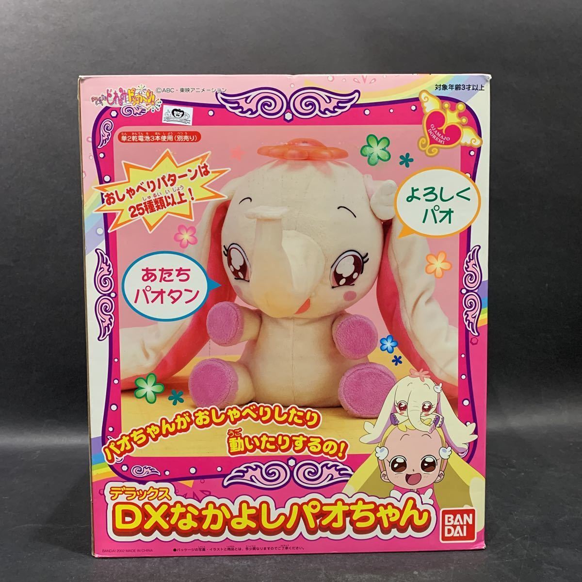 新品 新品未開封品 02 バンダイ おジャ魔女どれみ ドッカーン Dx なかよしパオちゃん の落札情報詳細 ヤフオク落札価格情報 オークフリー スマートフォン版