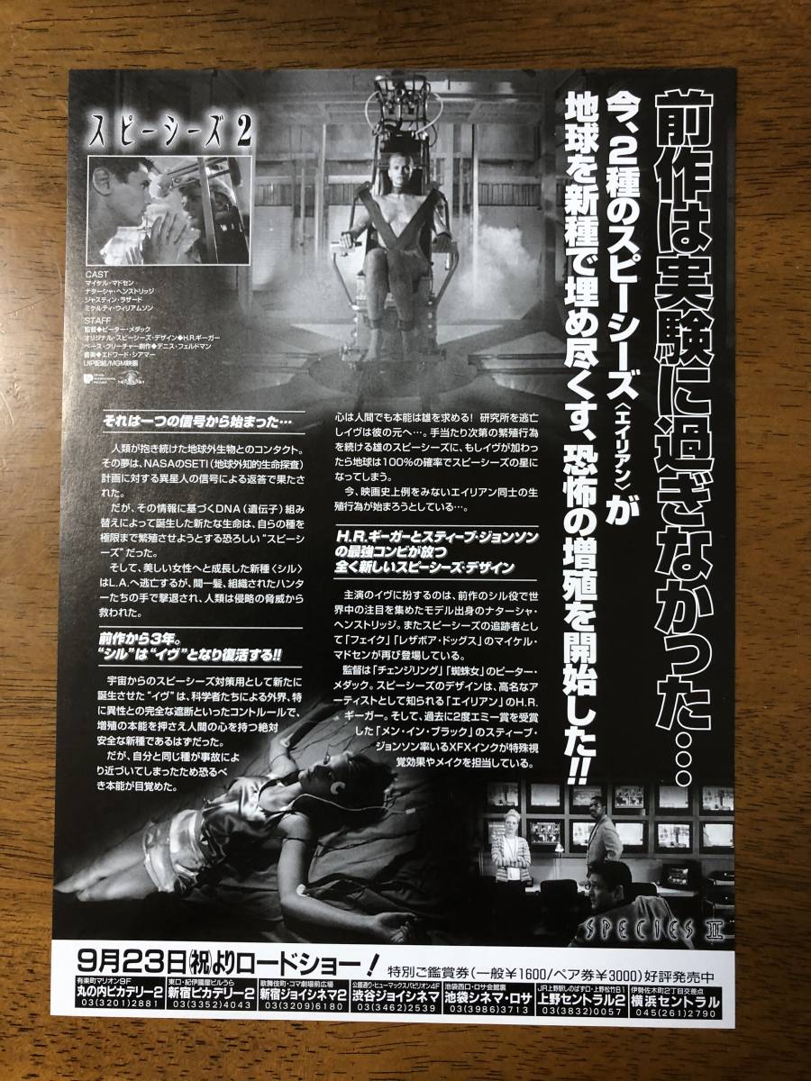 映画チラシ スピーシーズ2 マイケル マドセン ナターシャ ヘンストリッジ マーグ ヘルゲンバーガー ミケルティ ウィリアムソン の落札情報詳細 ヤフオク落札価格情報 オークフリー スマートフォン版 映画チラシ スピーシーズ2 マイケル マドセン ナターシャ ヘンストリッジ マーグ ヘルゲンバーガー ミケルティ ウィリアムソン の落札情報詳細 ヤフオク落札価格情報 オークフリー スマートフォン版