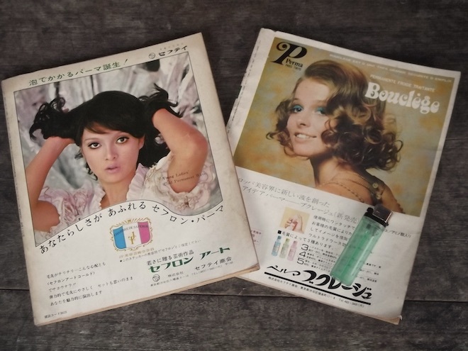 1970年代 雑誌 みわく 美容家版 2冊 難あり 新美容出版 ファッション 服飾 髪型 ヘア スタイル モード アクセサリー 昭和レトロ ビンテージ の落札情報詳細 ヤフオク落札価格情報 オークフリー スマートフォン版 1970年代 雑誌 みわく 美容家版 2冊 難あり 新美容出版 ファッション 服飾 髪型 ヘア スタイル モード アクセサリー 昭和レトロ ビンテージ の落札情報詳細 ヤフオク落札価格情報 オークフリー スマートフォン版