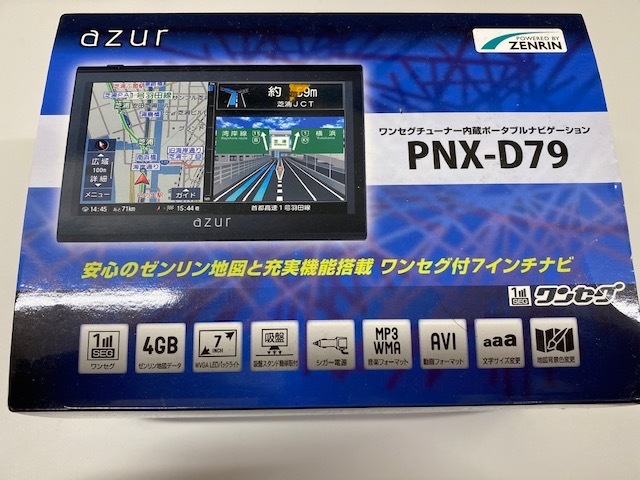 azur(アズール)ワンセグチューナー内蔵ポータブルナビゲーション