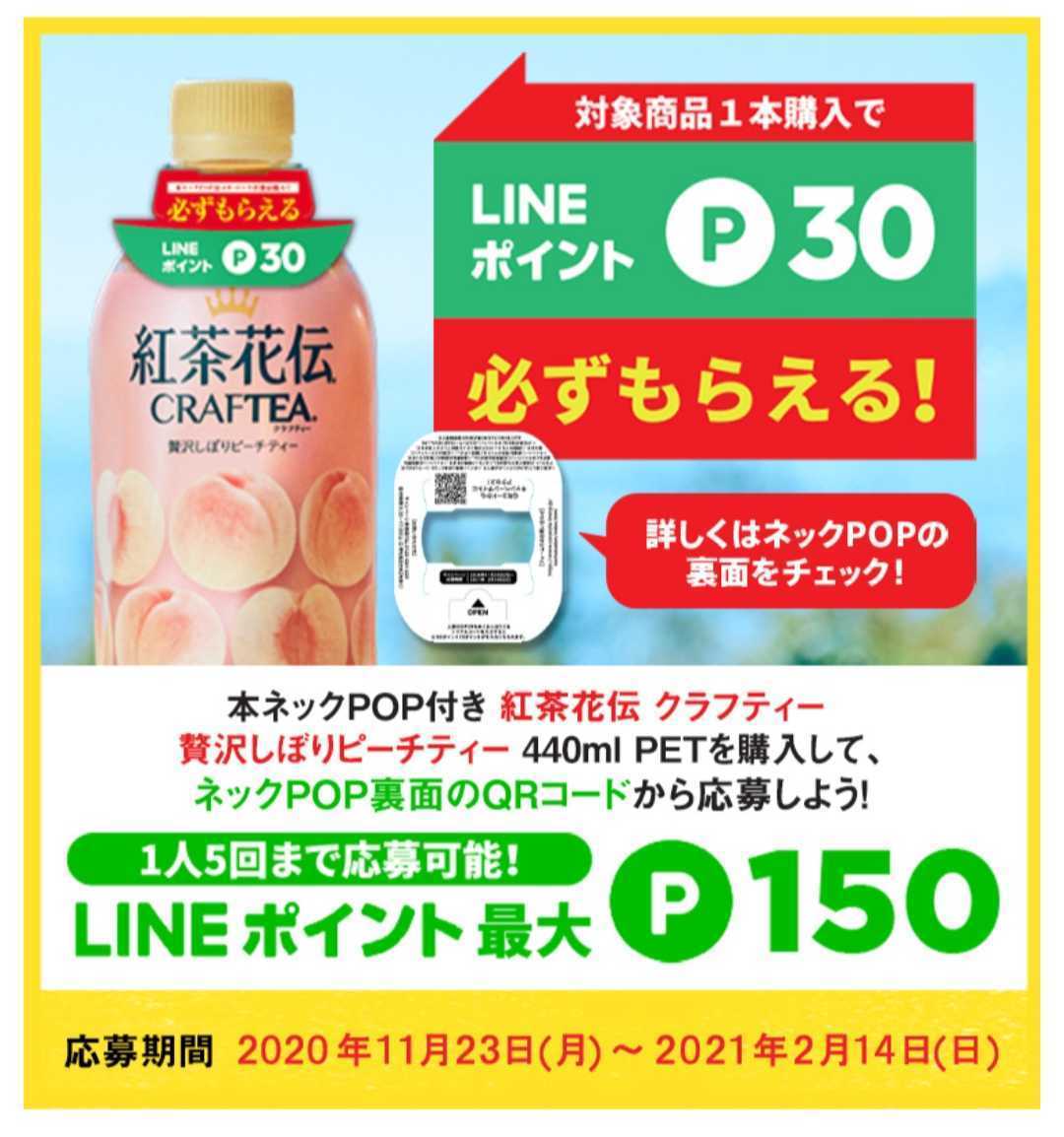 新品 紅茶花伝 Lineポイント ３０ポイント １５コード 21年2月14日迄 コカコーラ クラフティー贅沢しぼりピーチティー の落札情報詳細 ヤフオク落札価格情報 オークフリー スマートフォン版