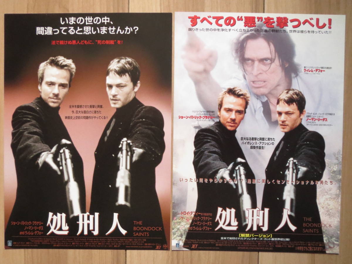 映画チラシ 処刑人 2種 洋画 劇場版ちらし ショーン パトリック フラナリー ノーマン リーダス ウィレム デフォー の落札情報詳細 ヤフオク落札価格情報 オークフリー スマートフォン版 映画チラシ 処刑人 2種 洋画 劇場版ちらし ショーン パトリック フラナリー ノーマン リーダス ウィレム デフォー の落札情報詳細 ヤフオク落札価格情報 オークフリー スマートフォン版