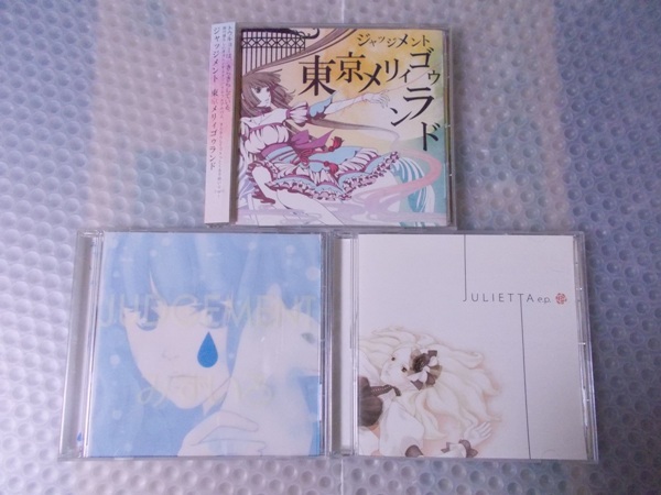 JUDGEMENT みずいろ JULIETTA 東京メリィゴゥランド 同人 CD