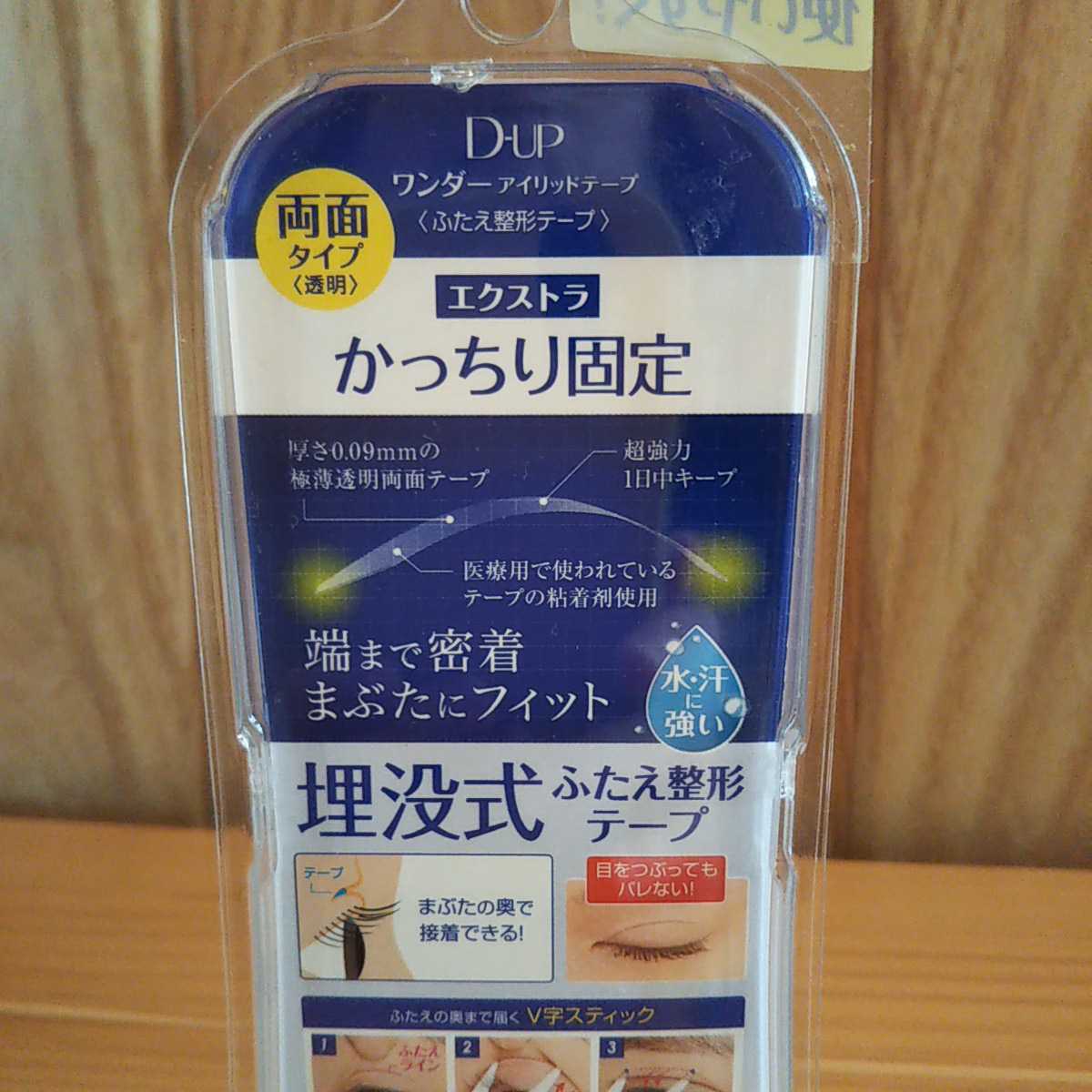 新品 即 ディーアップ ワンダーアイリッドテープ エクストラ 両面タイプ 透明 ふたえ整形テープ の落札情報詳細 ヤフオク落札価格情報 オークフリー スマートフォン版