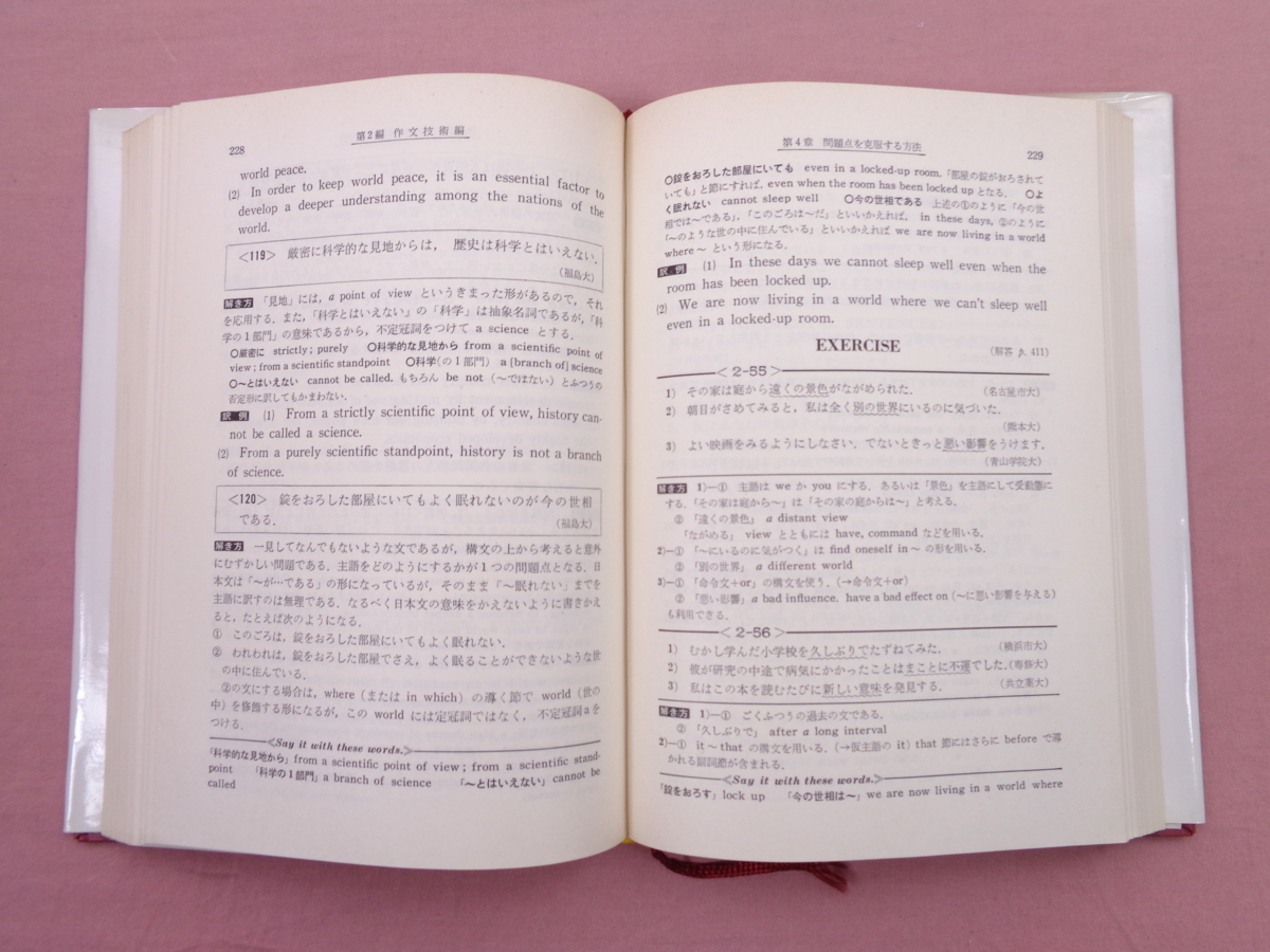 シグマ・ベスト 解明英作文 』 吉田正俊 土屋尚夫 共著 文英堂の落札