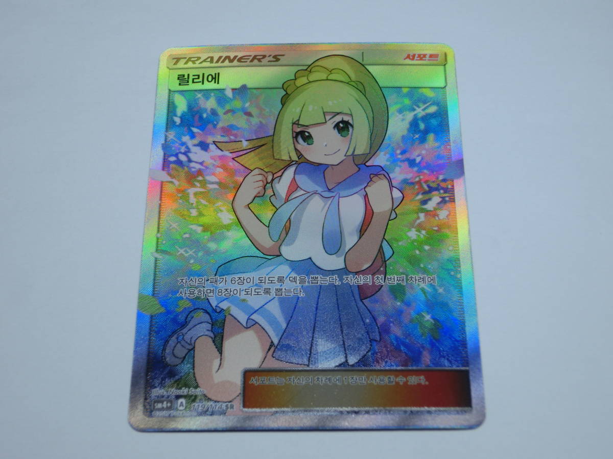 新着商品 ポケカ リーリエ 韓国 超美品 Citamschools Sc Ke