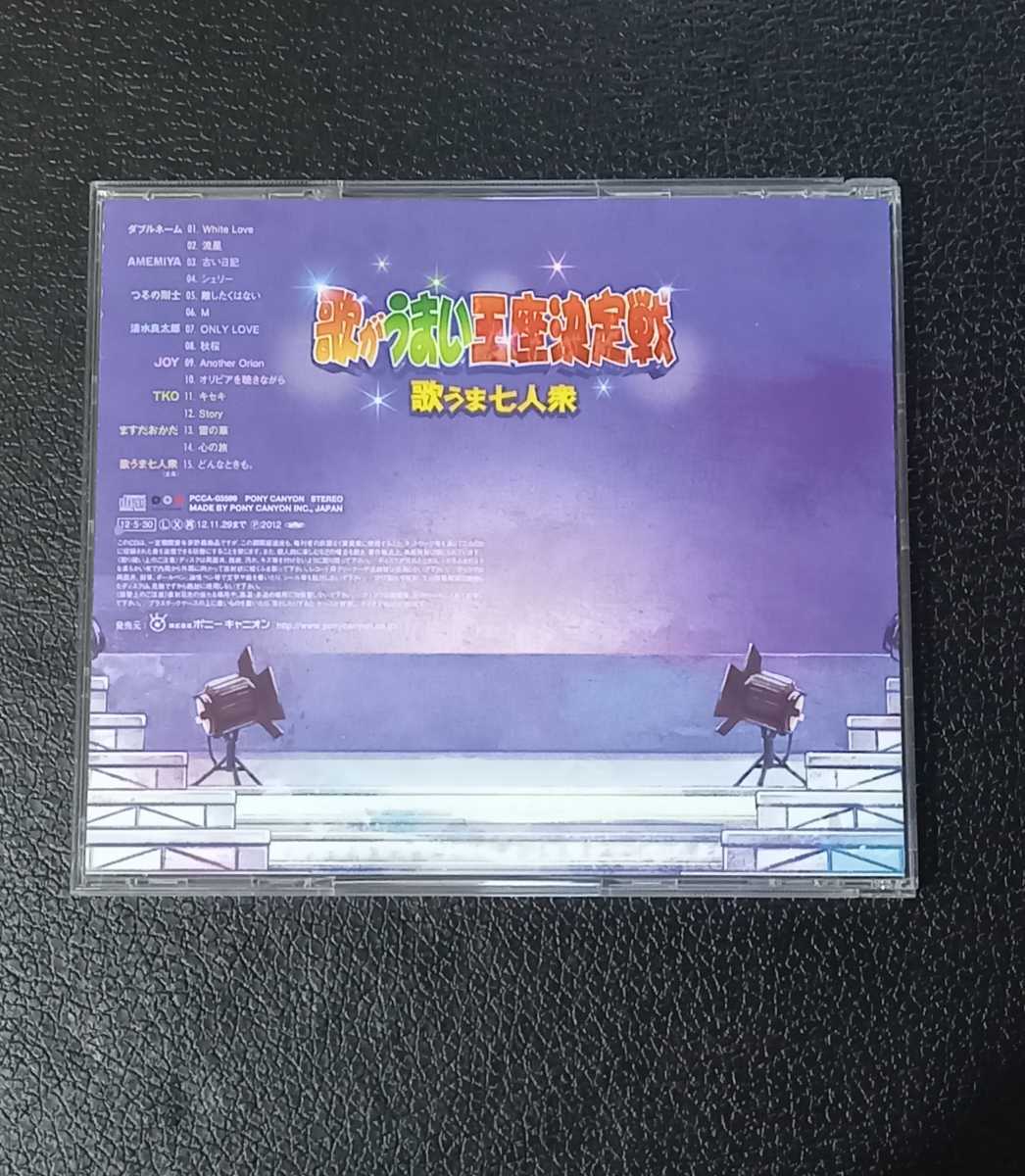 良品 歌がうまい王座決定戦 歌うま七人衆 アルバム Cd シェリー オリビアを聴きながら キセキ 雪の華 Story 心の旅 秋桜 M White Love の落札情報詳細 ヤフオク落札価格情報 オークフリー スマートフォン版