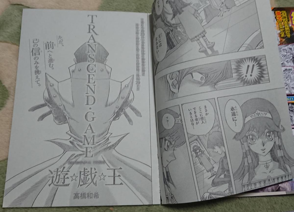 遊戯王 劇場版公開記念　TRANSCEND GAME 週刊少年ジャンプ特別漫画 遊戯王 劇場版公開記念 TRANSCEND GAME 週刊少年ジャンプ特別漫画