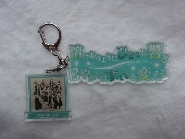 新品 金色のコルダ ネオロマンスキャラソン ランダムアクリルキーホルダー Vol 1 Corona 光冠 加地ver 月森蓮 加地葵 の落札情報詳細 ヤフオク落札価格情報 オークフリー スマートフォン版