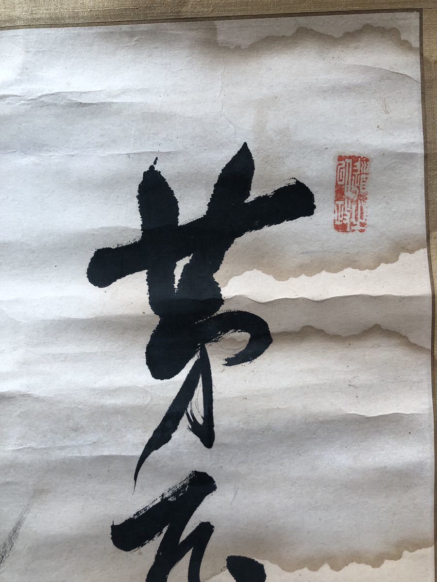 骨董 初代鉄道大臣 元田肇 二行書 掛軸 日本書画 中国書画 鉄道人 肉筆 書 江戸 落款 の落札情報詳細 ヤフオク落札価格情報 オークフリー スマートフォン版