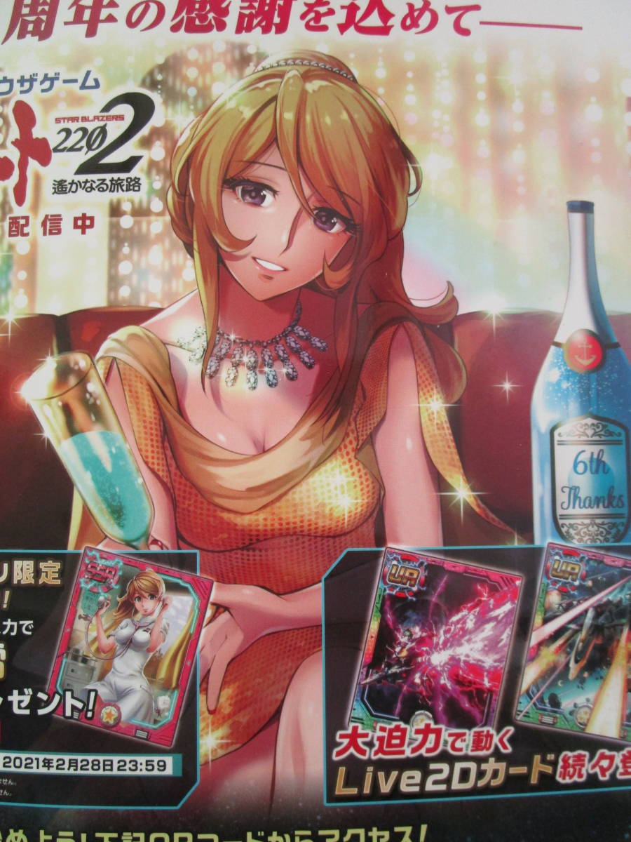 宇宙戦艦ヤマトマガジンSTAR BLAZERS Vol.9