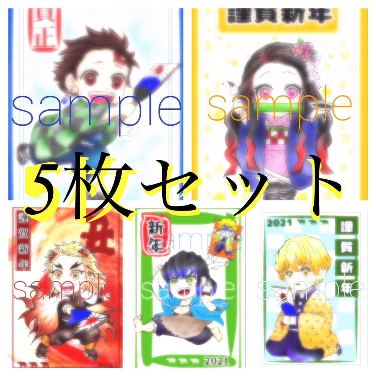 新品 年賀デザイン ポストカード 5枚セット まとめ かわいい 牛 丑年 21 令和3年 イラスト オリジナル 鬼滅の刃 ねずこ 炭次郎 の落札情報詳細 ヤフオク落札価格情報 オークフリー スマートフォン版