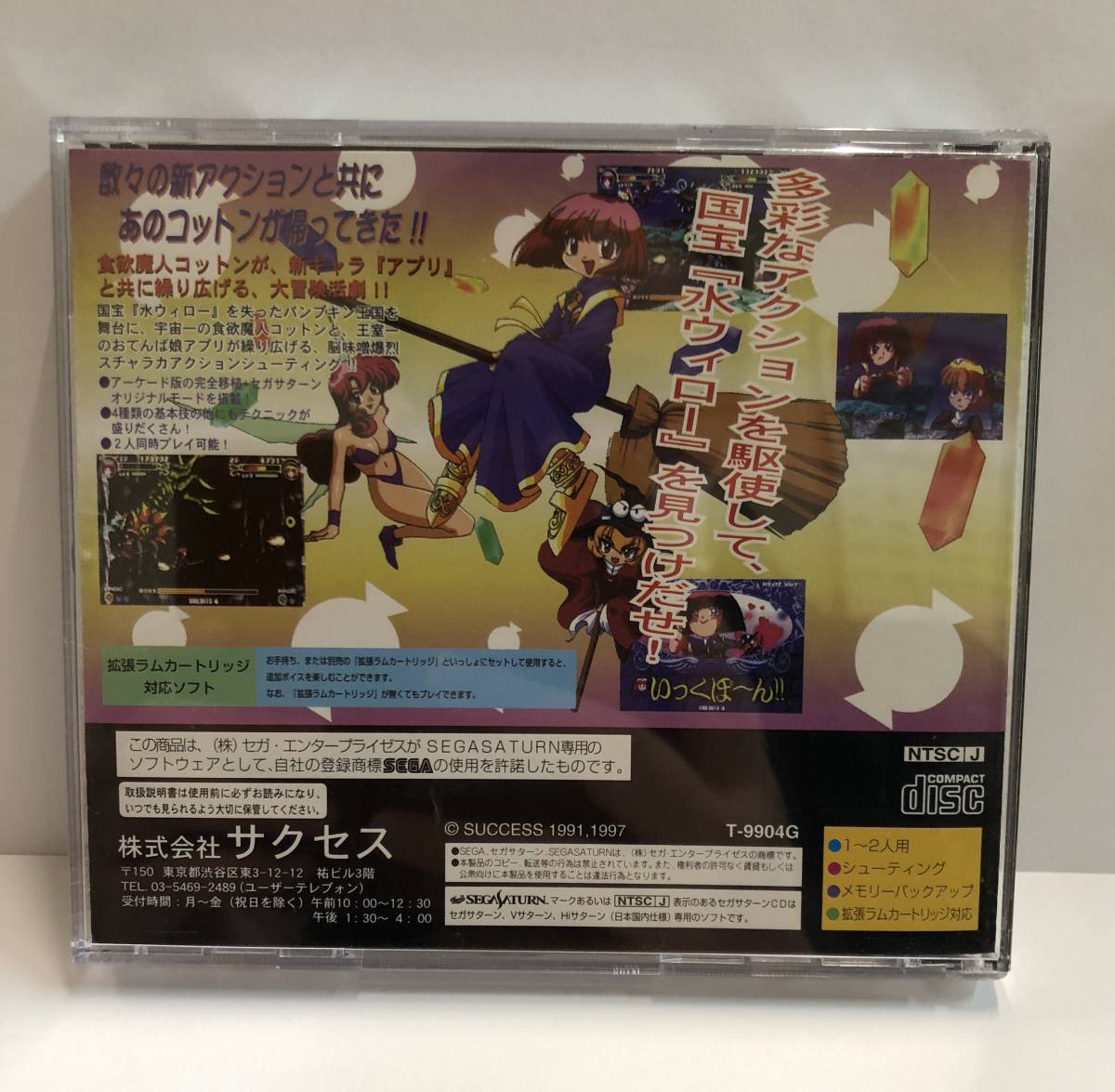 セガサターン コットン2 帯はがきカレンダーあり　Sega Saturn SS コットン2 セガサターン ハガキ カレンダー付 帯付き SS