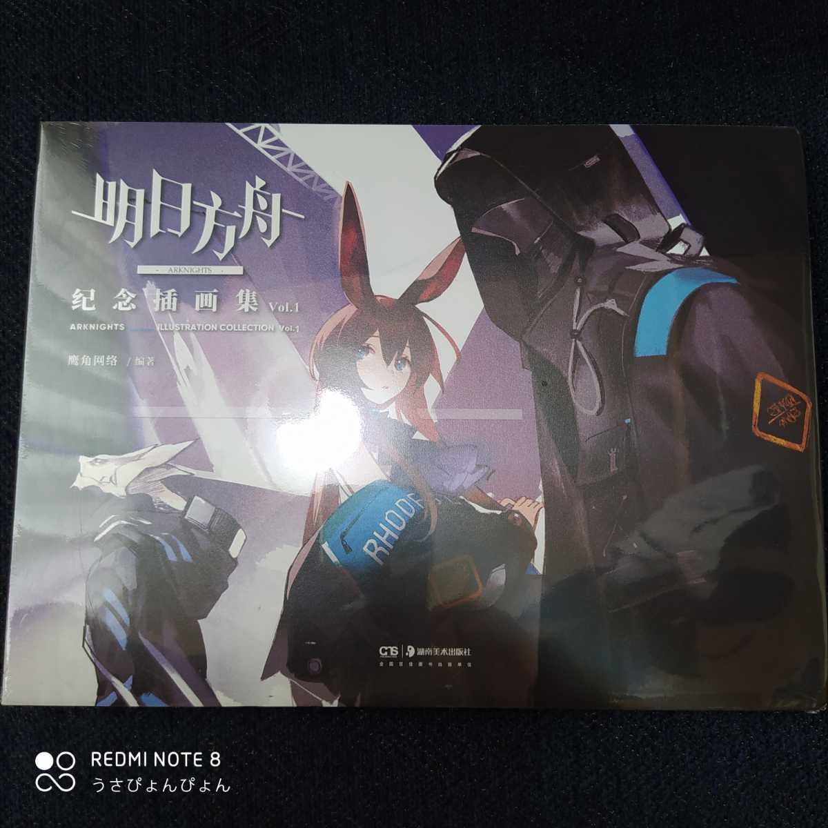新品 アークナイツ 明日方舟 公式記念イラスト集vol 1 特典付き A3ポスター 1 クリアカード 1 色紙 1 イラスト集 の落札情報詳細 ヤフオク落札価格情報 オークフリー スマートフォン版