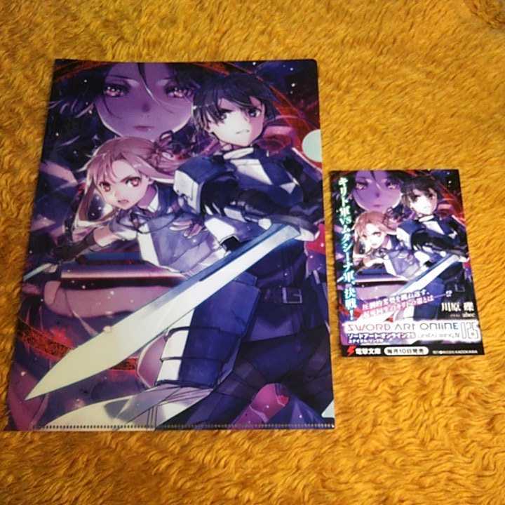 ソードアート オンライン 25巻 メロンブックス クリアファイル Abec ポストカード付き の落札情報詳細 ヤフオク落札価格情報 オークフリー スマートフォン版
