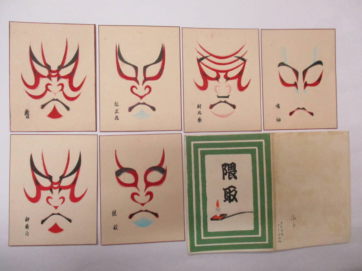 木版画色刷,6点「隈取,歌舞伎役者の顔化粧,暫,松王丸,朝比奈,鳴神,和
