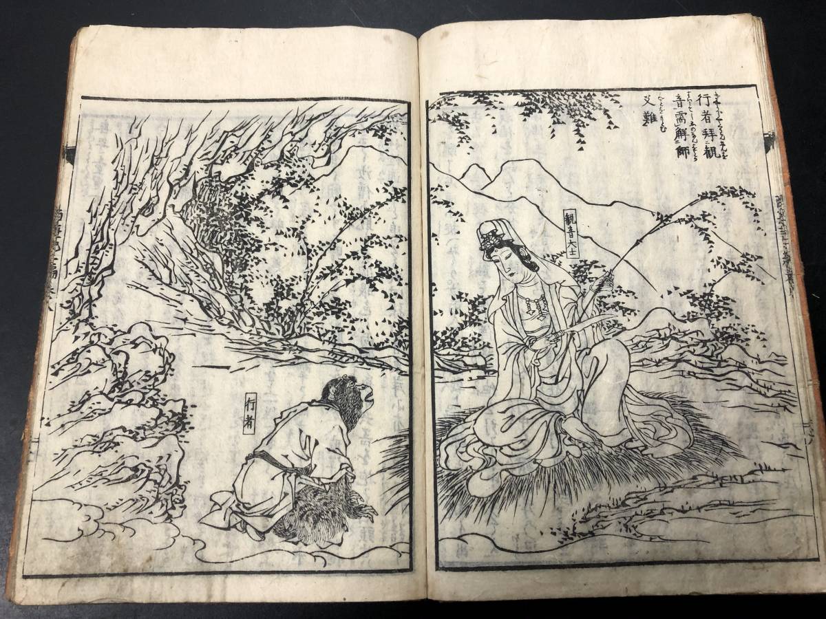 化け物妖怪孫悟空西遊記「庚申通夜譚」初編3冊合巻 明治