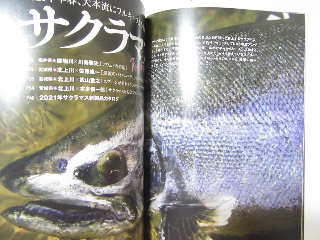 ルアーマガジン リバー 21年2月号 特集 サクラマス 第二特集 鱒とベイトタックル の落札情報詳細 ヤフオク落札価格情報 オークフリー スマートフォン版