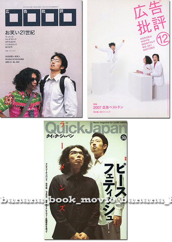 ラーメンズ□表紙雑誌3冊セット／Quick Japan＋広告批評 No.252+No.321