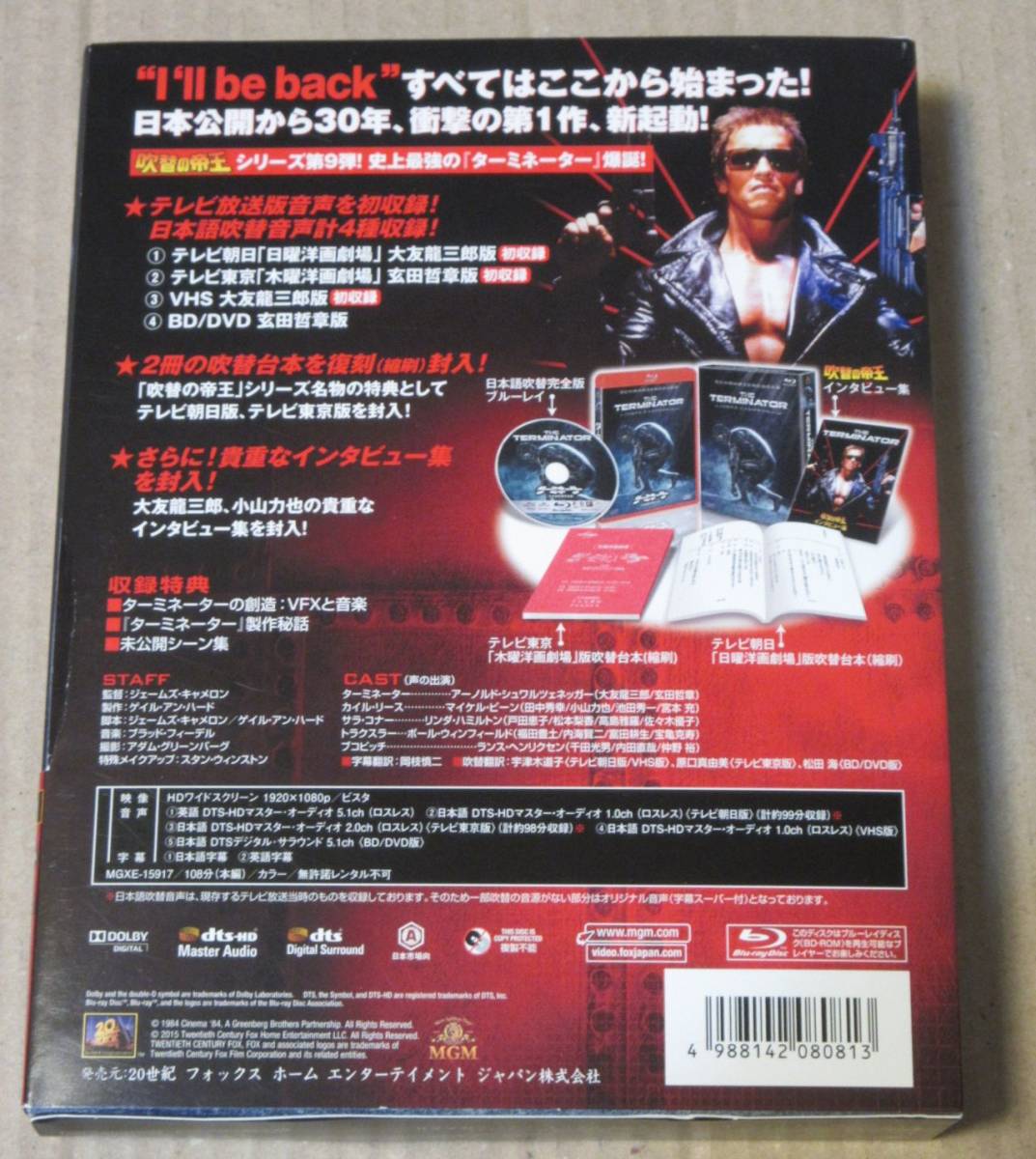 吹替の帝王 ターミネーター コレクターズ・ブルーレイ BOX Blu-ray