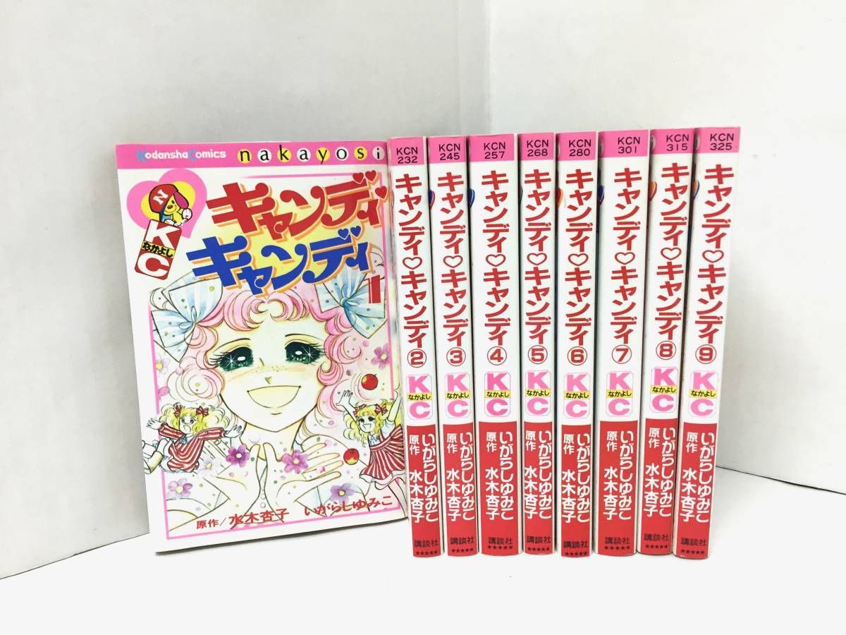 A585 Kcn キャンディキャンディ いがらしゆみこ Kc なかよし 少女漫画 ラブストーリー 全9巻 講談社 コミック の落札情報詳細 ヤフオク落札価格情報 オークフリー スマートフォン版 A585 Kcn キャンディキャンディ いがらしゆみこ Kc なかよし 少女漫画 ラブストーリー 全9巻 講談社 コミック の落札情報詳細 ヤフオク落札価格情報 オークフリー スマートフォン版