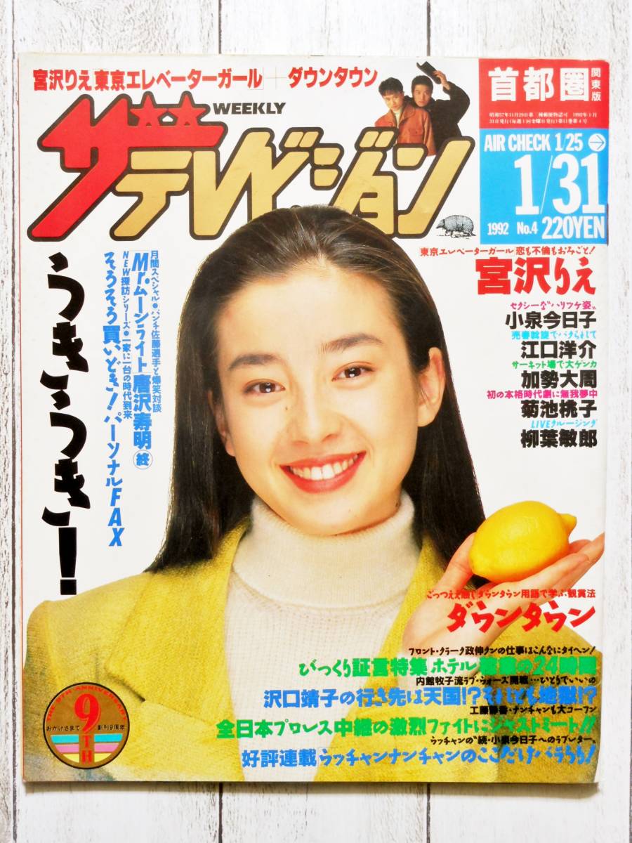 Cut 1992年 15号 宮沢りえ キアヌリーブス リバーフェニックス 【公式